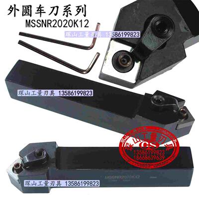 45&deg;外圆数控车刀MSSNR/MSSNL1616H12/2020K12/2525M12/3232P1