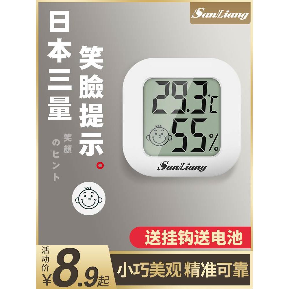 日本三量高精度迷你温度计温湿度计室内家用壁挂式室温精准温度表