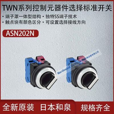 日本和泉控制元器件高耐受力型标准/长柄旋钮型选择开关ASN210N
