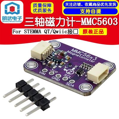 三轴磁力计-MMC5603 For STEMMA QT/Qwiic接口