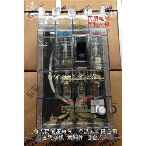 上海人民 三相四线漏电断路器 T透明DZ20LE-250/4300 质保一年