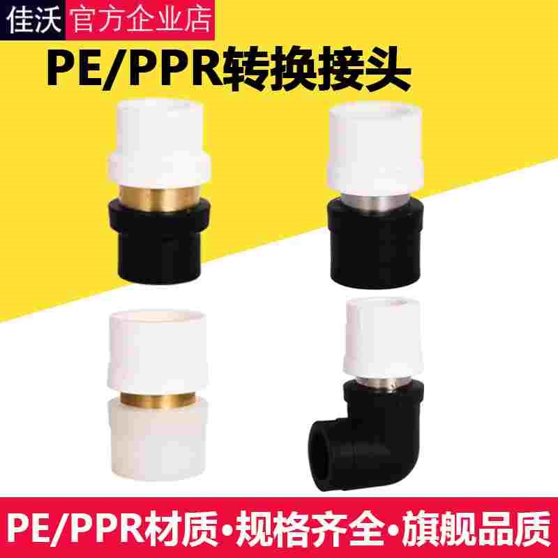 ppr转pe接头配件转换黑白25水管异径接头20pert管件4分20 25 32