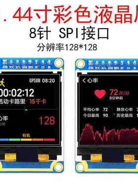 1.44寸彩色液晶屏TFT显示器SIP口8针LCD模块ST7735 分辨率128*128