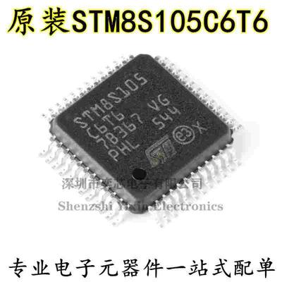 原装正品 STM8S105C6T6 LQFP-48 16MHz/32KB闪存/8位微控制器-MCU