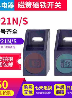 德国schmersal/施迈赛磁铁开关BP21N BP21S BP21N/S可开票