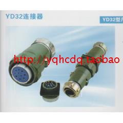 航空插头YD28-4芯2芯7芯10芯YD32-4芯 7芯8芯10芯13芯19芯连接器