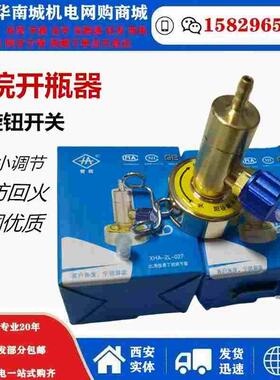新华安款2L焊炬配件丁烷气罐快速接头开瓶器防回火可调节式开启阀