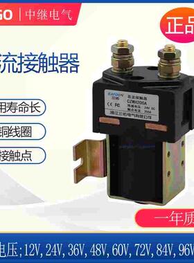 CZWH200A(ZJWH200A)电动车直流接触器 12V 24V 36V 48V 72V