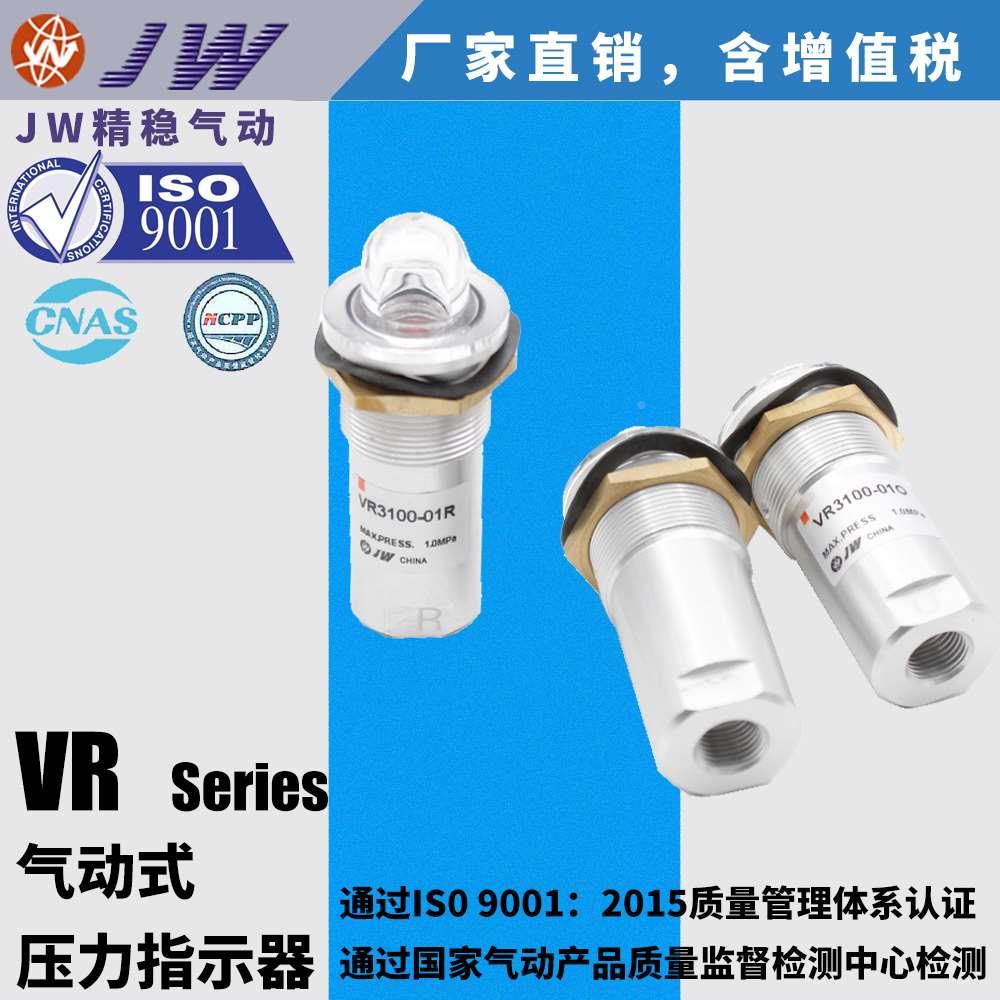 JW精稳气动指示灯 VR3100-01R 指示器VR3100-01G O VR3110-01R GO