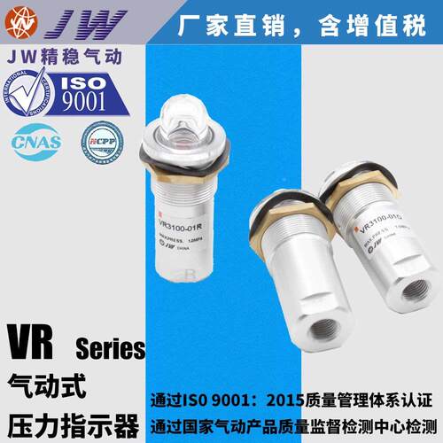 JW精稳气动指示灯 VR3100-01R 指示器VR3100-01G O VR3110-01R GO