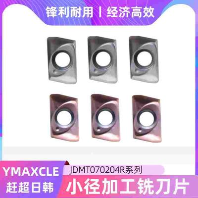 JDMT0702数控小径铣刀片JDMT070204R 08R铣刀ESE ASM刀杆合金刀粒