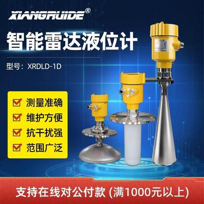 祥瑞德仪器26G智能高频雷达液位计物位计智能导波雷达液位计