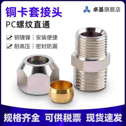 卡套终端螺纹直通接头 8mm铜管油管钢管卡接 PC8-02 6-01 10-03分