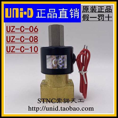 【UNI-D索诺天工】UNID电磁阀二位三通小型直动式UZ-C-06/08/10