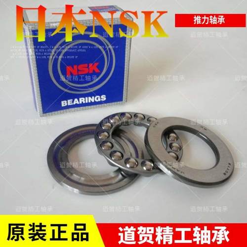 进口NSK 推力球轴承 51124 51126 51128 51130 51132 51134 51136