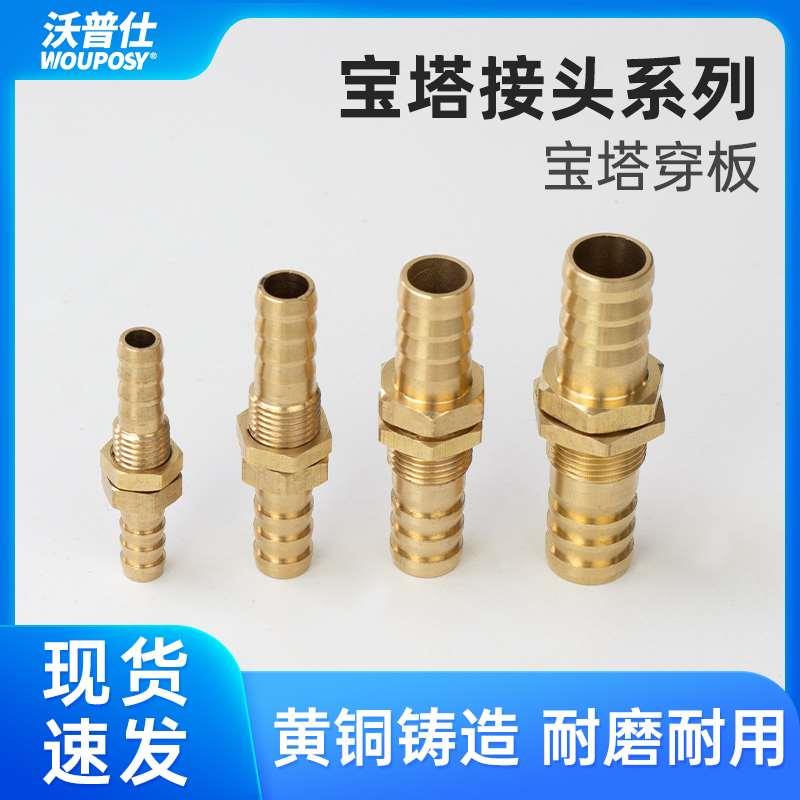 铜穿板宝塔接头插6/8/10/12气动管件铜串板宝塔头气咀直通格林头