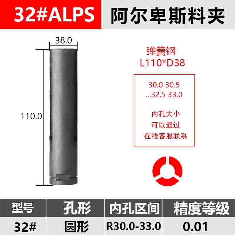 32#阿尔卑斯ALPS自动送料机料夹左牙L