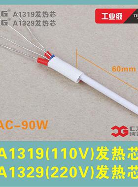 创新高CXG A1329/A1319陶瓷发热芯数显电烙铁90w发热芯