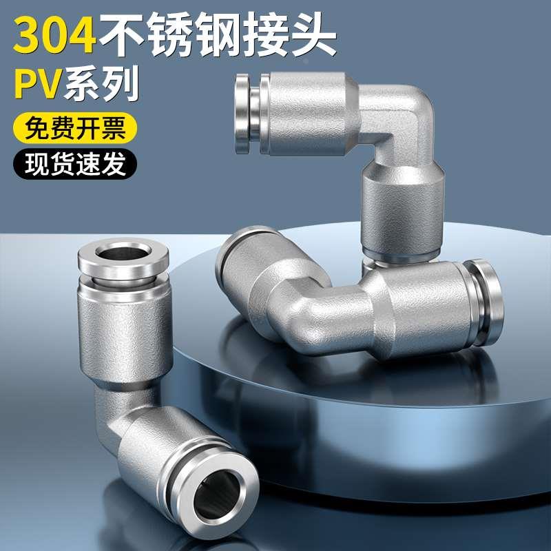 304不锈钢气管气泵快速快插接头PV4/6/8/10/12/14/16直角L型弯头