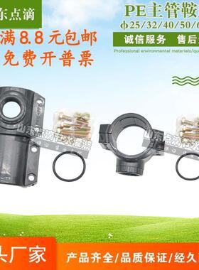 内丝三通鞍座32/40/50/63PP分水鞍增接口 PE管材 灌溉管夹PVC鞍座