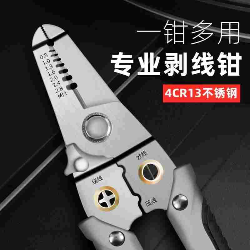 德国剥线钳电工专用多功能电缆扒皮拔线钳不锈钢九合一分线压线钳