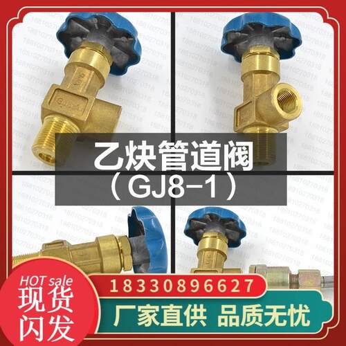 乙炔管路阀（带轮的）GJ8-1管道阀门截止阀 接HF-3B阻火器