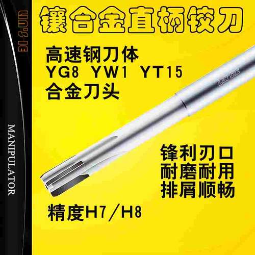镶硬质合金直柄铰刀11.1 11.2 11.3 11.4 11.5 11.6 11.711.811.9