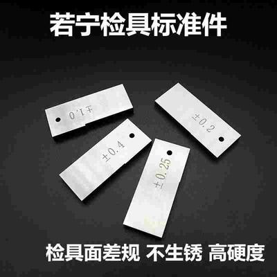 汽车检具标准件高硬度面差规齐平规断差型面规
