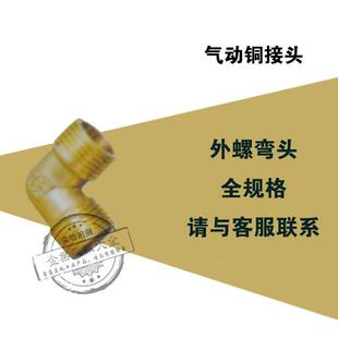 气动接头90度直角外螺弯头1/2/3/4分直角弯头油管接头G1/2/3/4/8