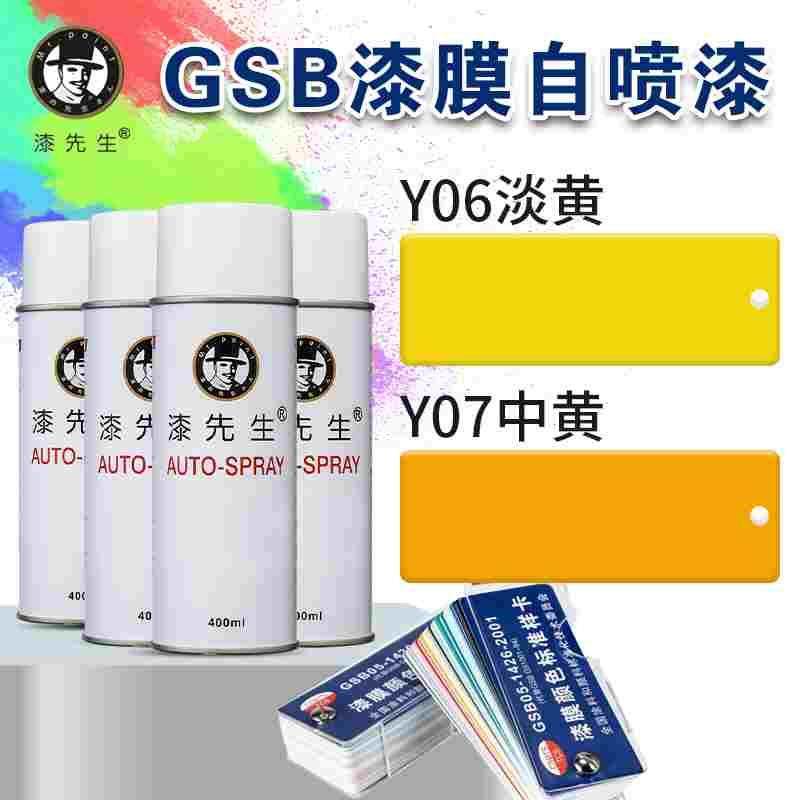 Y06/Y07淡黄/中黄金属防锈涂鸦DIY自喷漆修复翻新漆GSB国标漆先生,手表,配件,淘宝优惠券,粉丝福利购,淘宝优惠卷