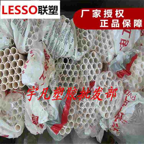 联塑PVC电线管（B管）16 20 25 32电工套管阻燃绝缘管材305中型管