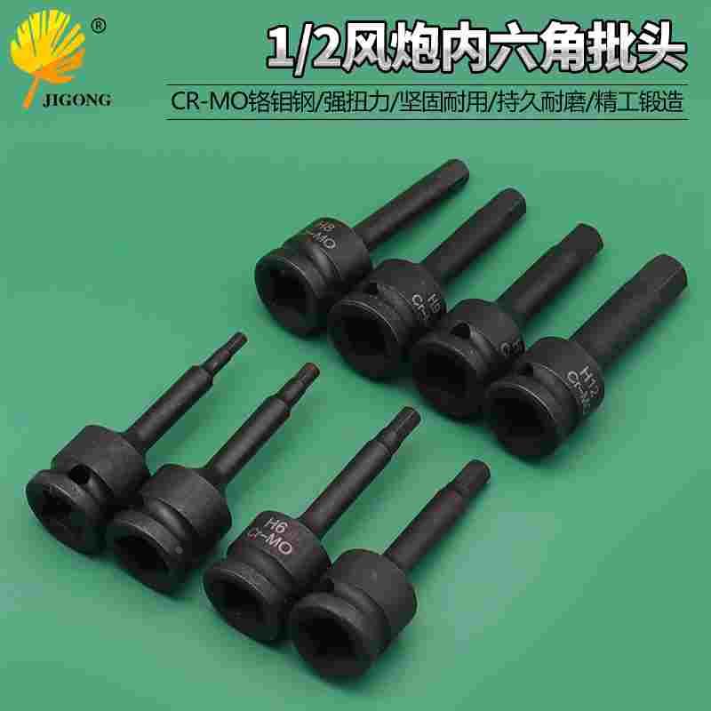 多规格H4-H12内六角接口连体风炮批 1/2风炮连体批头六角旋具套筒