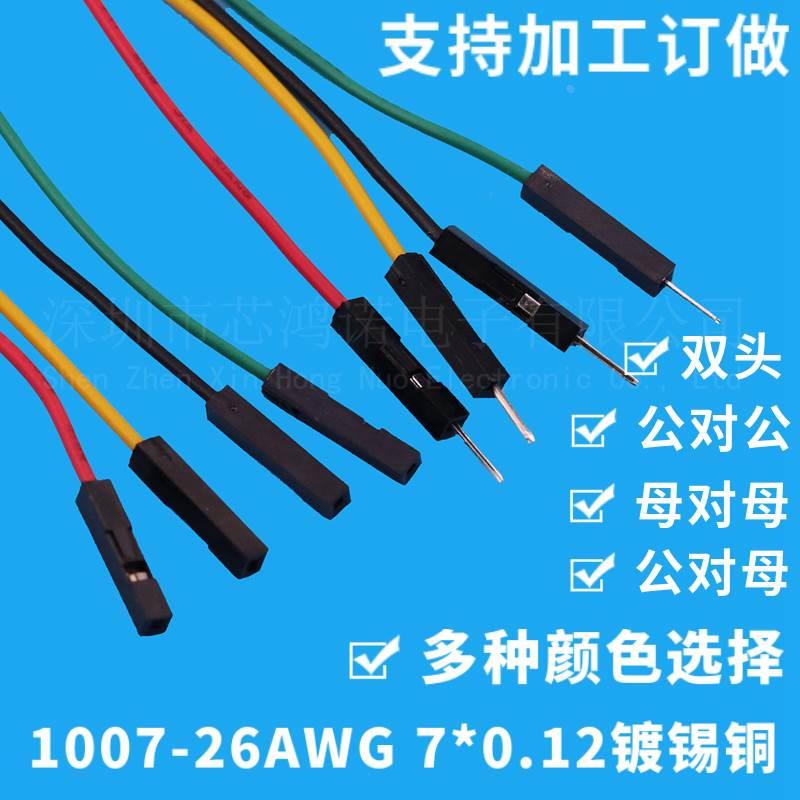 杜邦线1P公对母公对公母对母导线连接线跳线排针线100/200/300MM