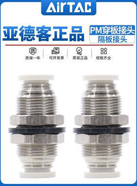 亚德客气管快速接头隔板直通穿板快插接头PM4/6/8/10/12 APM16/14