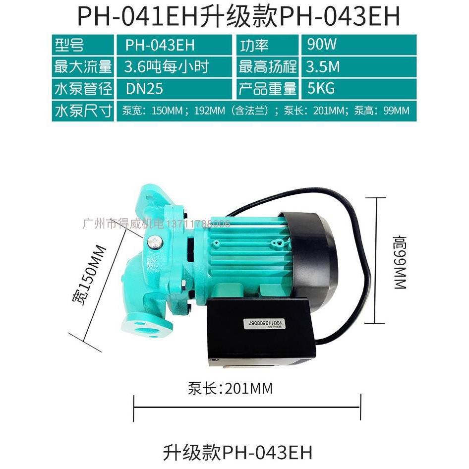PH043EH/ PH-041EH家用太阳能热水器循环理发店空气源热水循环泵