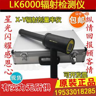LK6000型X-Y辐射剂量率仪便携式射线检测仪工程剂报警监测仪伽马