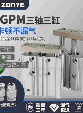 MGPM三轴三杆导杆气缸12/16/20/25/-10/40/50/75S/100*125/150-Z
