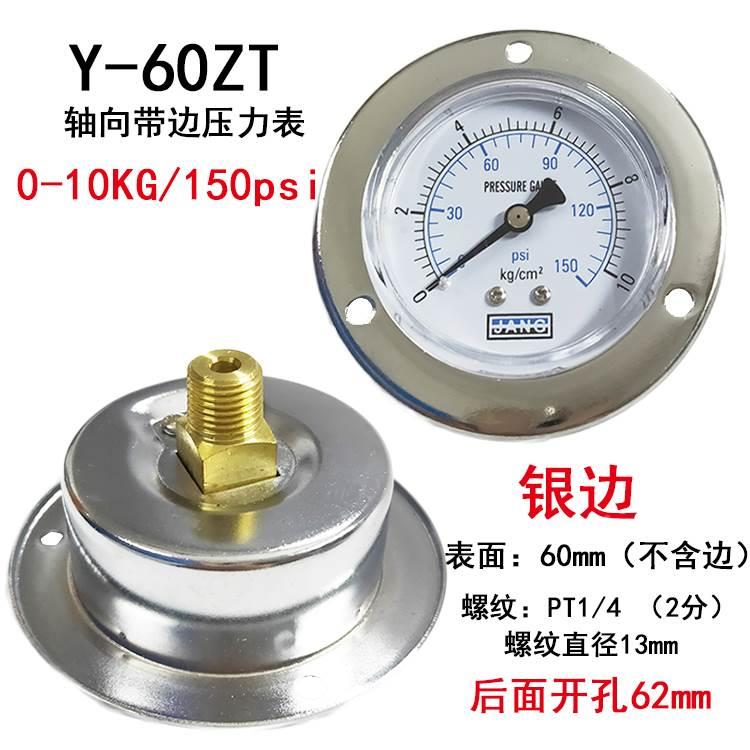 Y60ZT Y50ZTY40ZT轴向带边压力表气压表真空表水压表4 5 10KG1MPA