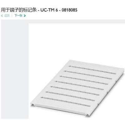 菲尼克斯 Phoenix 标记条 UC-TM6 订货号0818085 正品 可打印内容