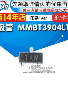 Risym 贴片三极管 印字1AM MMBT3904LT1G 2N3904贴片 NPN 50只
