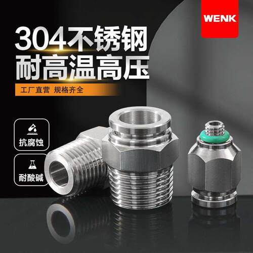 304不锈钢PC气管快速接头直通快插气动接头螺纹接头PC4/6/8/10/12