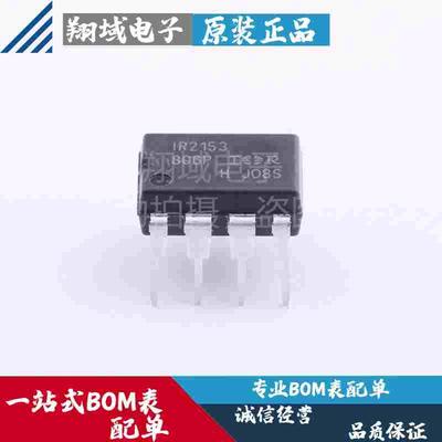 IR2153PBF 直插DIP-8 自振荡600V半桥栅极驱动器IC芯片 原装正品