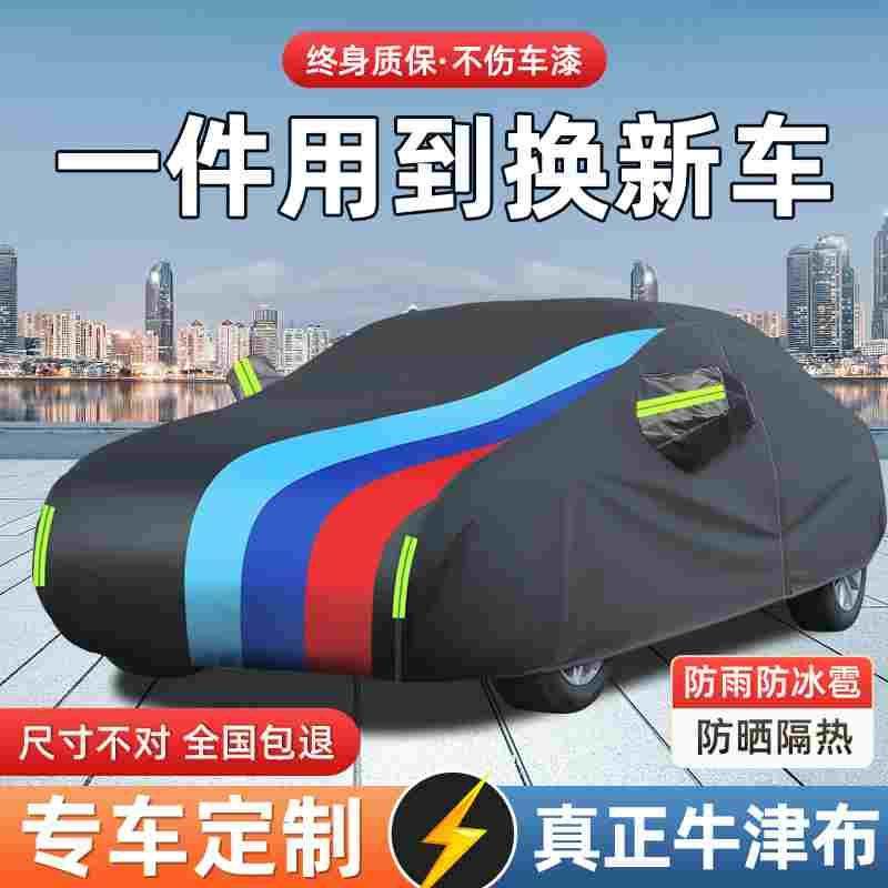 德国汽车衣车罩加厚牛津布通用四季全罩防晒防雨隔热遮阳专用外罩