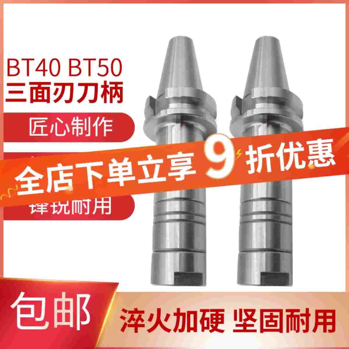 BT40高精三面刃铣刀杆锯片凹凸圆铣刀三面刃刀柄BT50侧卧槽铣刀杆图片