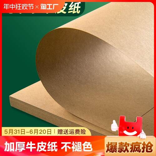 牛皮纸a4卡纸8k加厚硬纸板4k美术绘画打印纸封面书皮手工画画专用