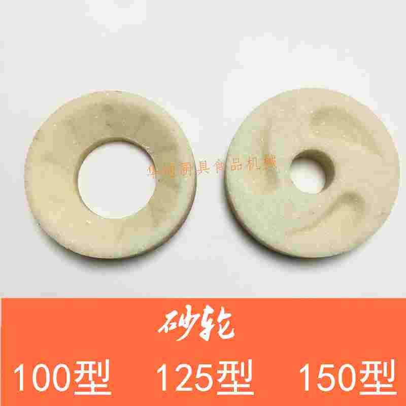 包邮磨浆机豆浆机砂轮配件100型白色磨片