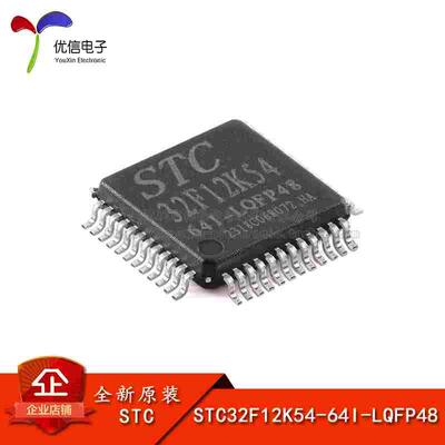 原装正品 STC32F12K54-64I-LQFP48 32位8051内核单片机芯片