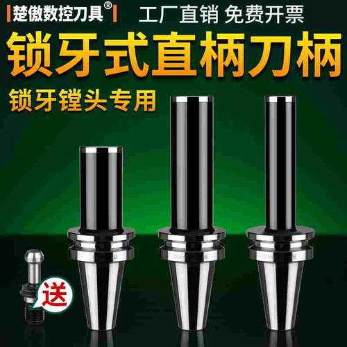 直柄锁牙式刀柄数控CNC高精度可换式锁牙刀头防抗震刀柄BT30 40