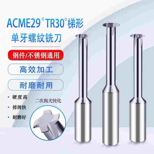 TR29度30度T型单齿螺纹铣刀加工梯形公制爱克姆螺纹刀具1.5-6.0牙