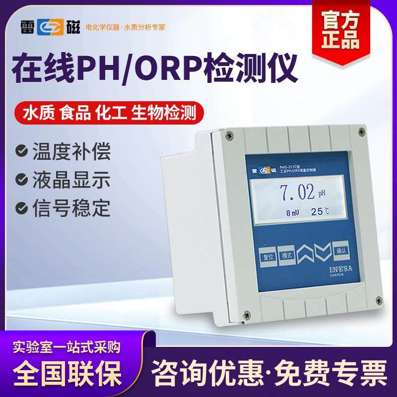 上海雷磁ph计PHG-217D型实验室工业pH/ORP测量控制器在线pH检测